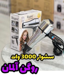 سشوار حرفه ایی روگن آلمانی مدل1710