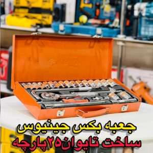 جعبه بکس جینیوس 25پارچه