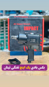 بکس بادی تیتان یک اینچ تفنگی مدل 11000ce